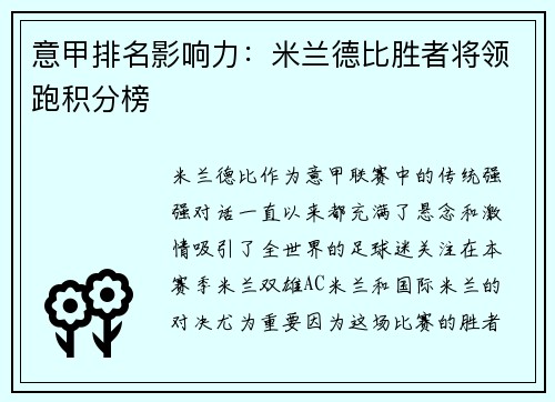 意甲排名影响力：米兰德比胜者将领跑积分榜