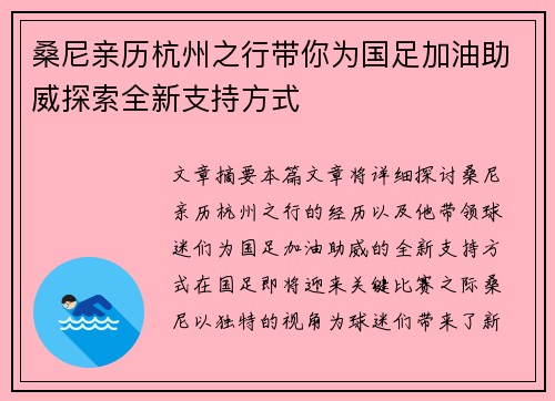 桑尼亲历杭州之行带你为国足加油助威探索全新支持方式