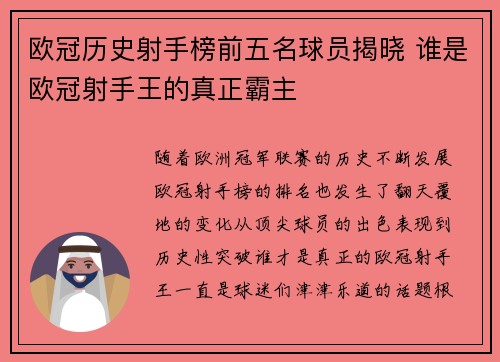 欧冠历史射手榜前五名球员揭晓 谁是欧冠射手王的真正霸主