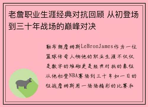 老詹职业生涯经典对抗回顾 从初登场到三十年战场的巅峰对决